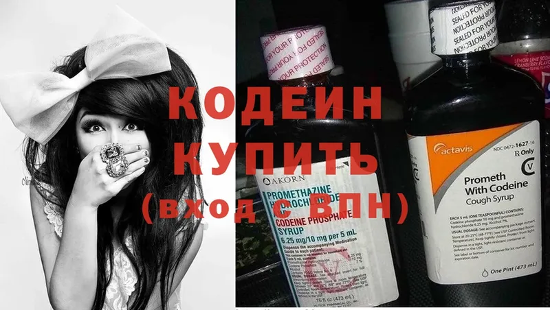 Кодеин Purple Drank  Рыбное 